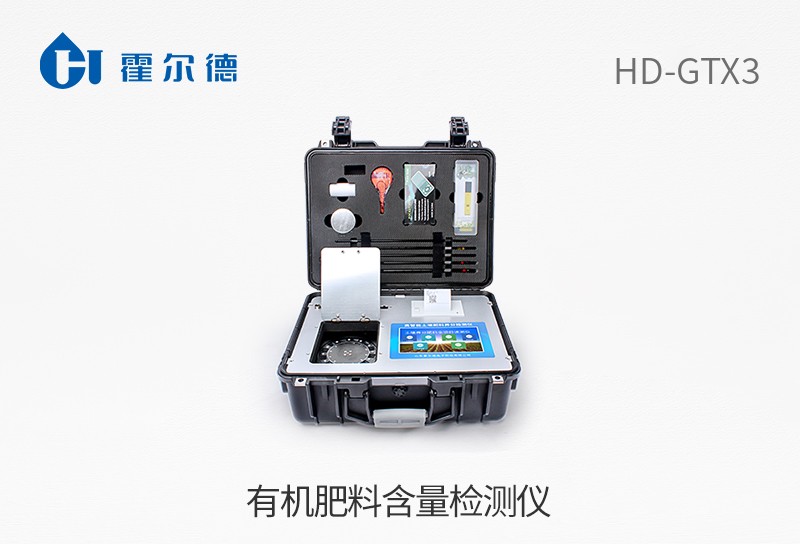 有機(jī)肥料含量檢測儀