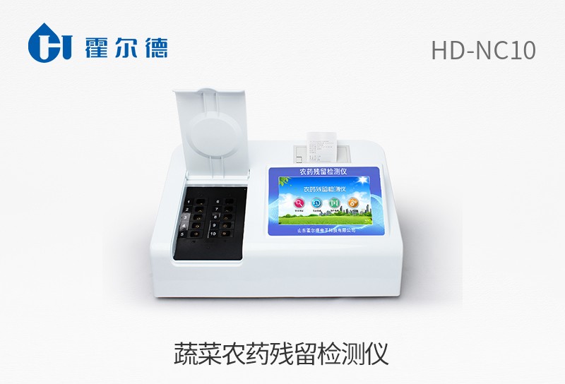 蔬菜農(nóng)藥殘留檢測儀