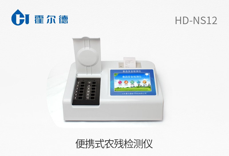 便攜式農(nóng)殘檢測(cè)儀