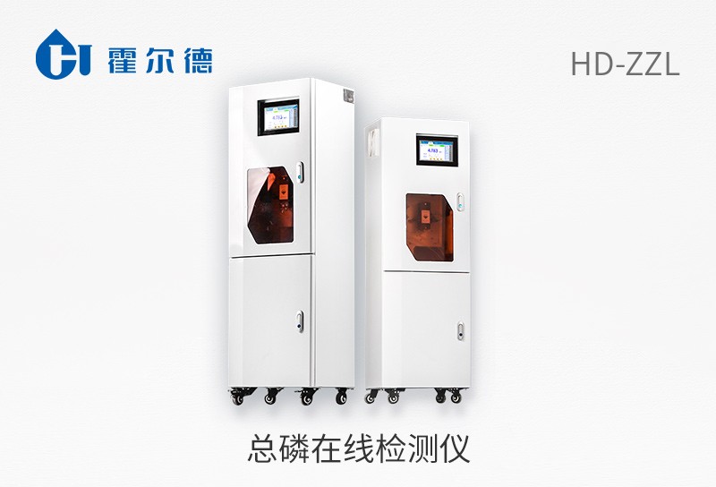 總磷在線檢測儀