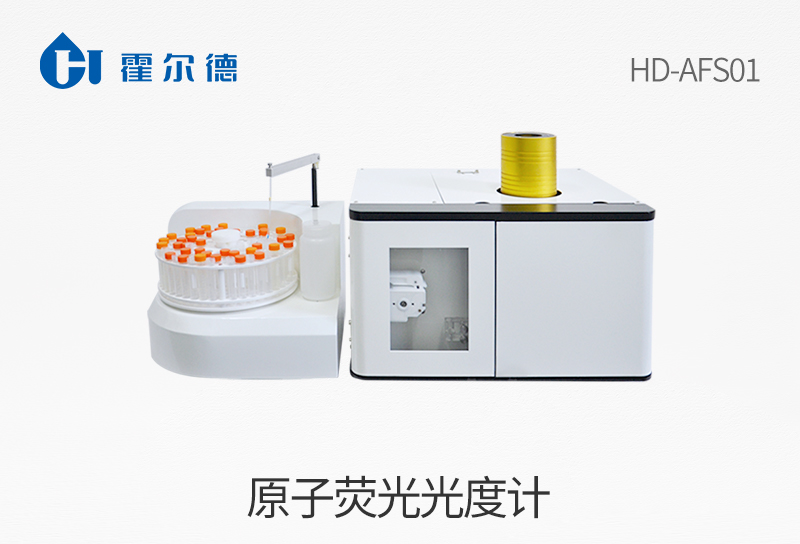 原子熒光光度計(jì)