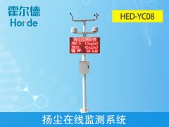 揚塵在線監(jiān)測系統(tǒng)，可自動監(jiān)測揚塵排放數(shù)據(jù)